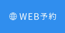 WEB予約